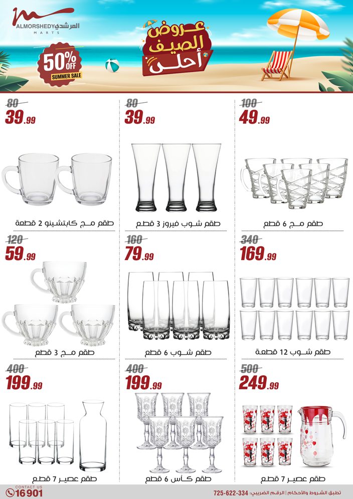 almorshedy offers from 1aug to 4aug 2025 عروض المرشدى من 1 أغسطس حتى 4 أغسطس 2025 صفحة رقم 125